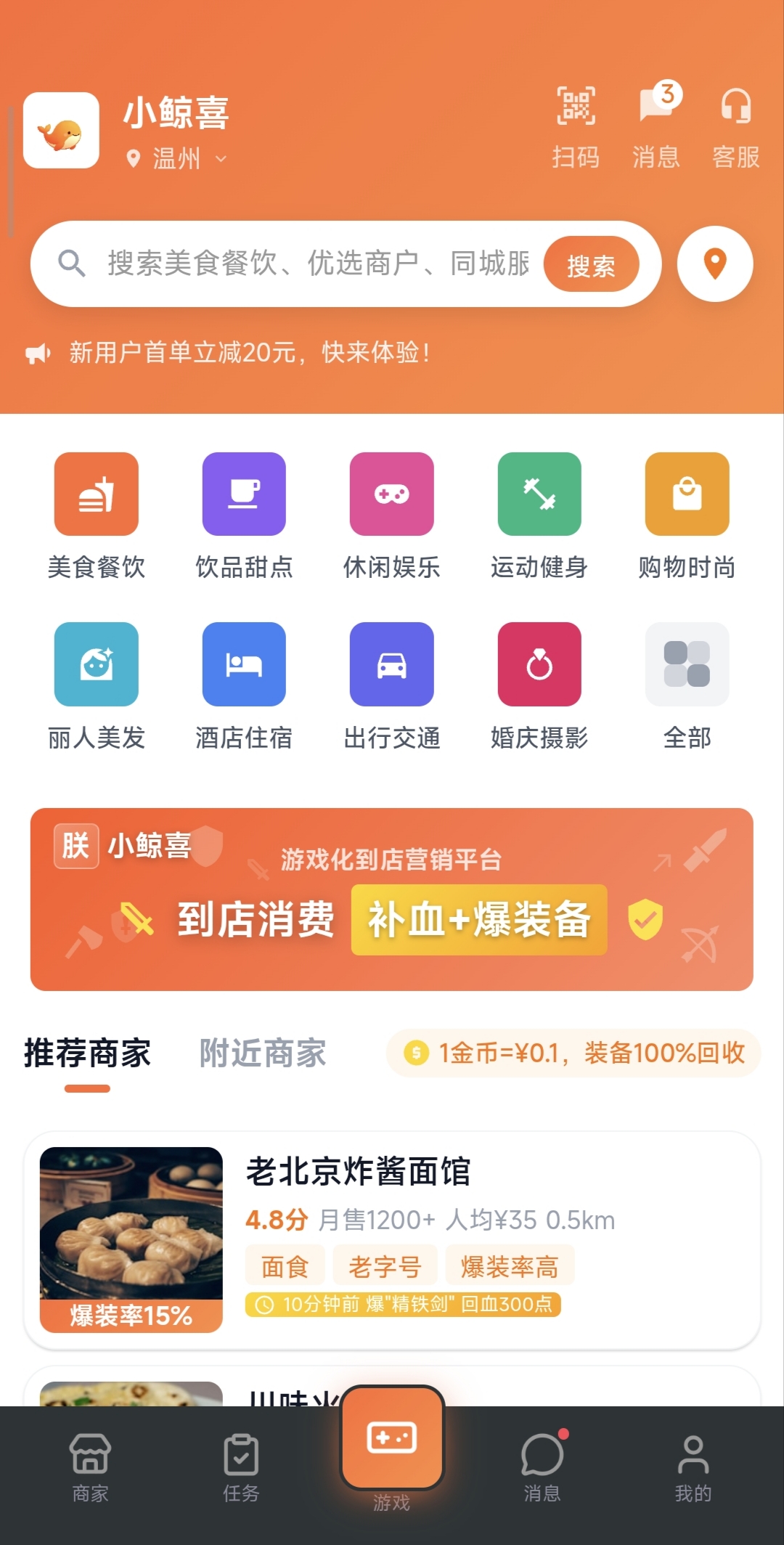 小鲸喜APP首页界面